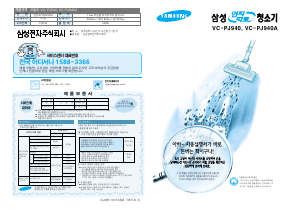 사용 설명서 삼성 VC-PJ940 진공 청소기