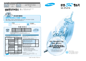 사용 설명서 삼성 VC-PTJ715 진공 청소기
