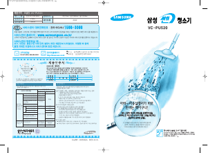 사용 설명서 삼성 VC-PU520 진공 청소기