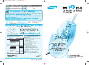 사용 설명서 삼성 VC-PW624 진공 청소기