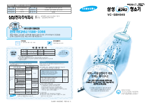 사용 설명서 삼성 VC-SBH949 진공 청소기