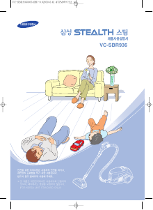 사용 설명서 삼성 VC-SBR936 진공 청소기