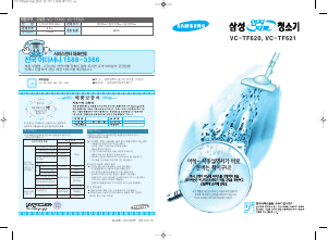 사용 설명서 삼성 VC-TF620 진공 청소기