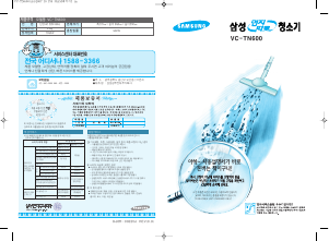 사용 설명서 삼성 VC-TN600 진공 청소기