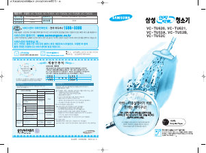 사용 설명서 삼성 VC-TU52B 진공 청소기