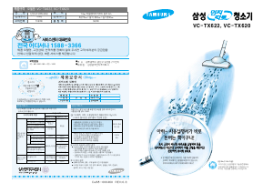 사용 설명서 삼성 VC-TX620 진공 청소기