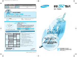 사용 설명서 삼성 VC-TX623 진공 청소기