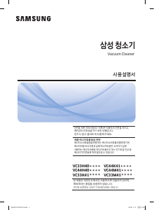 사용 설명서 삼성 VC33H4050LL 진공 청소기