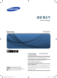 사용 설명서 삼성 VC33H7030LB 진공 청소기
