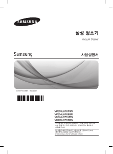 사용 설명서 삼성 VC334LHFK6BN 진공 청소기