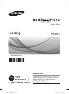 사용 설명서 삼성 VC775LHTR6B 진공 청소기