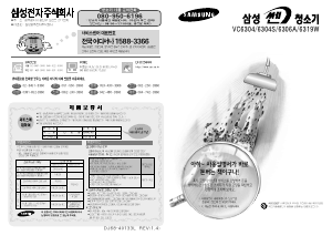 사용 설명서 삼성 VC6304 진공 청소기