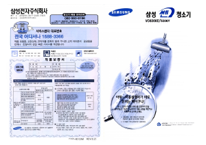 사용 설명서 삼성 VC6306Y 진공 청소기