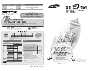 사용 설명서 삼성 VC6600 진공 청소기