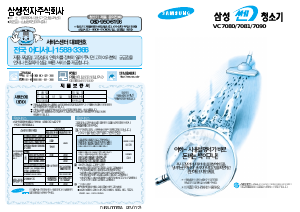 사용 설명서 삼성 VC7081 진공 청소기