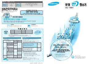 사용 설명서 삼성 VC7091 진공 청소기