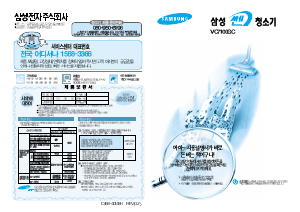 사용 설명서 삼성 VC7100GC 진공 청소기