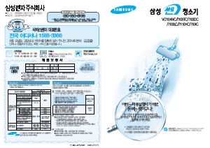 사용 설명서 삼성 VC7104WC 진공 청소기