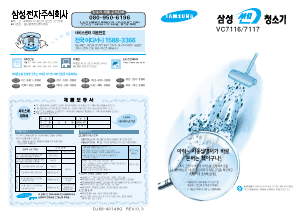 사용 설명서 삼성 VC7116 진공 청소기