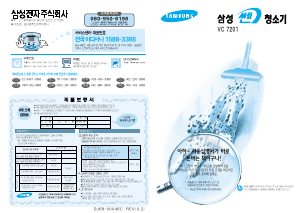 사용 설명서 삼성 VC7201 진공 청소기
