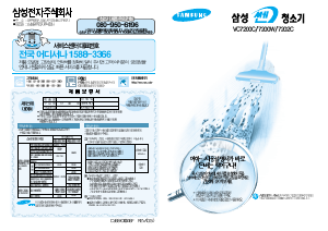 사용 설명서 삼성 VC7202C 진공 청소기
