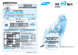 사용 설명서 삼성 VC7270C 진공 청소기