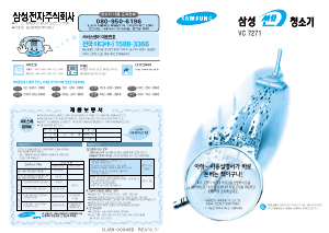사용 설명서 삼성 VC7271 진공 청소기