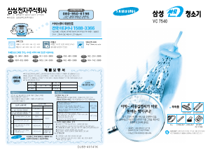 사용 설명서 삼성 VC7540 진공 청소기