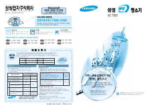 사용 설명서 삼성 VC7551 진공 청소기