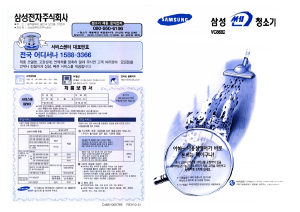 사용 설명서 삼성 VC8682 진공 청소기