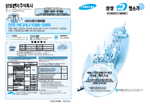 사용 설명서 삼성 VC8682C 진공 청소기