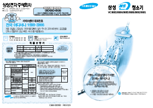 사용 설명서 삼성 VC8686 진공 청소기