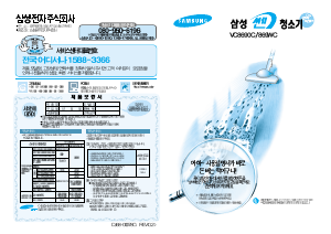 사용 설명서 삼성 VC8690C 진공 청소기