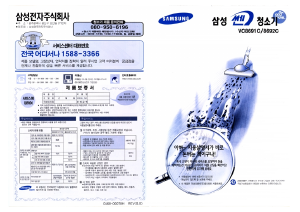 사용 설명서 삼성 VC8691C 진공 청소기