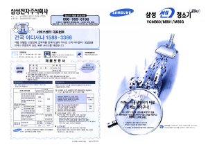 사용 설명서 삼성 VCM861 진공 청소기