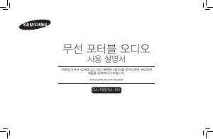 사용 설명서 삼성 DA-F61 스피커