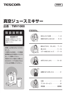 説明書 Tescom TMV1000 ブレンダー