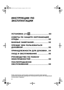 Руководство Whirlpool AKZ 360/IX/01 духовой шкаф