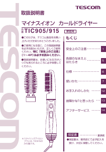 説明書 Tescom TIC905 ヘアスタイラー
