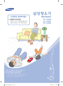사용 설명서 삼성 VC-LSS90 진공 청소기