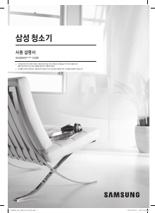 사용 설명서 삼성 VS20R9044SB 진공 청소기