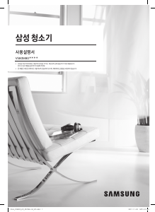 사용 설명서 삼성 VS80M8080KS 진공 청소기