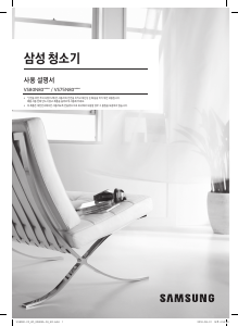 사용 설명서 삼성 VS80N8082K2 진공 청소기