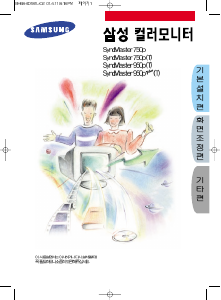 사용 설명서 삼성 750p(T) SyncMaster 모니터