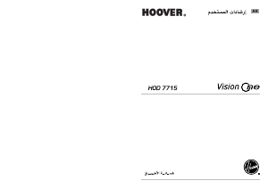 كتيب غسالة صحون HOD 7715/60 Hoover