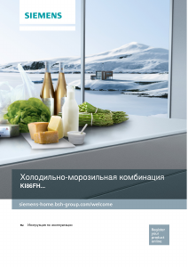 Руководство Siemens KI86FHD20R Холодильник с морозильной камерой