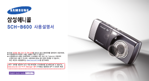 사용 설명서 삼성 애니콜 SCH-B600 휴대 전화