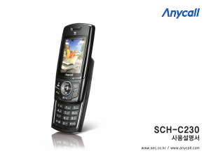 사용 설명서 삼성 애니콜 SCH-C230 휴대 전화