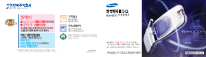 사용 설명서 삼성 애니콜 SCH-E370 휴대 전화