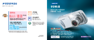 사용 설명서 삼성 애니콜 SCH-S230 휴대 전화